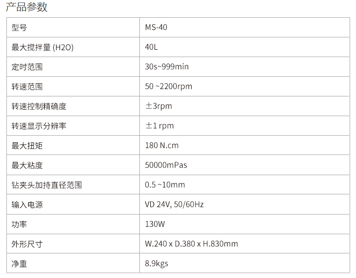 MS-40 數(shù)字頂置式攪拌器-.png
