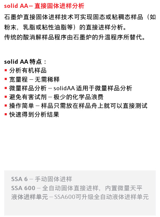 直接固體進樣模塊- solid AA-.jpg