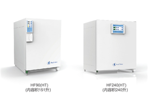 HF90(HT)&HF240(HT)(90°C高溫濕熱滅菌）